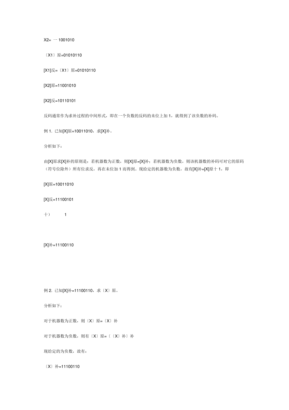 关于原码反码和补码的解释_第3页