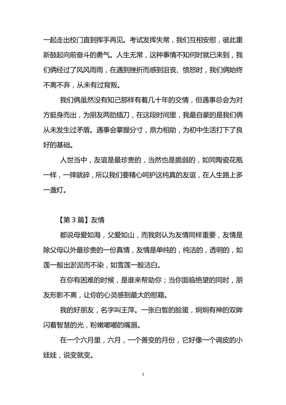 关于友情的作文600字(7篇)_第3页