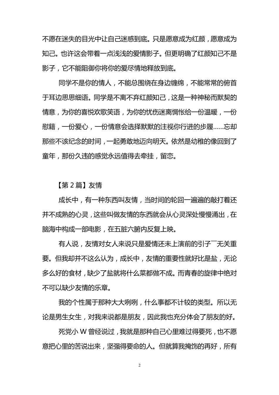 关于友情的作文800字(6篇)友情类作文800字_第2页