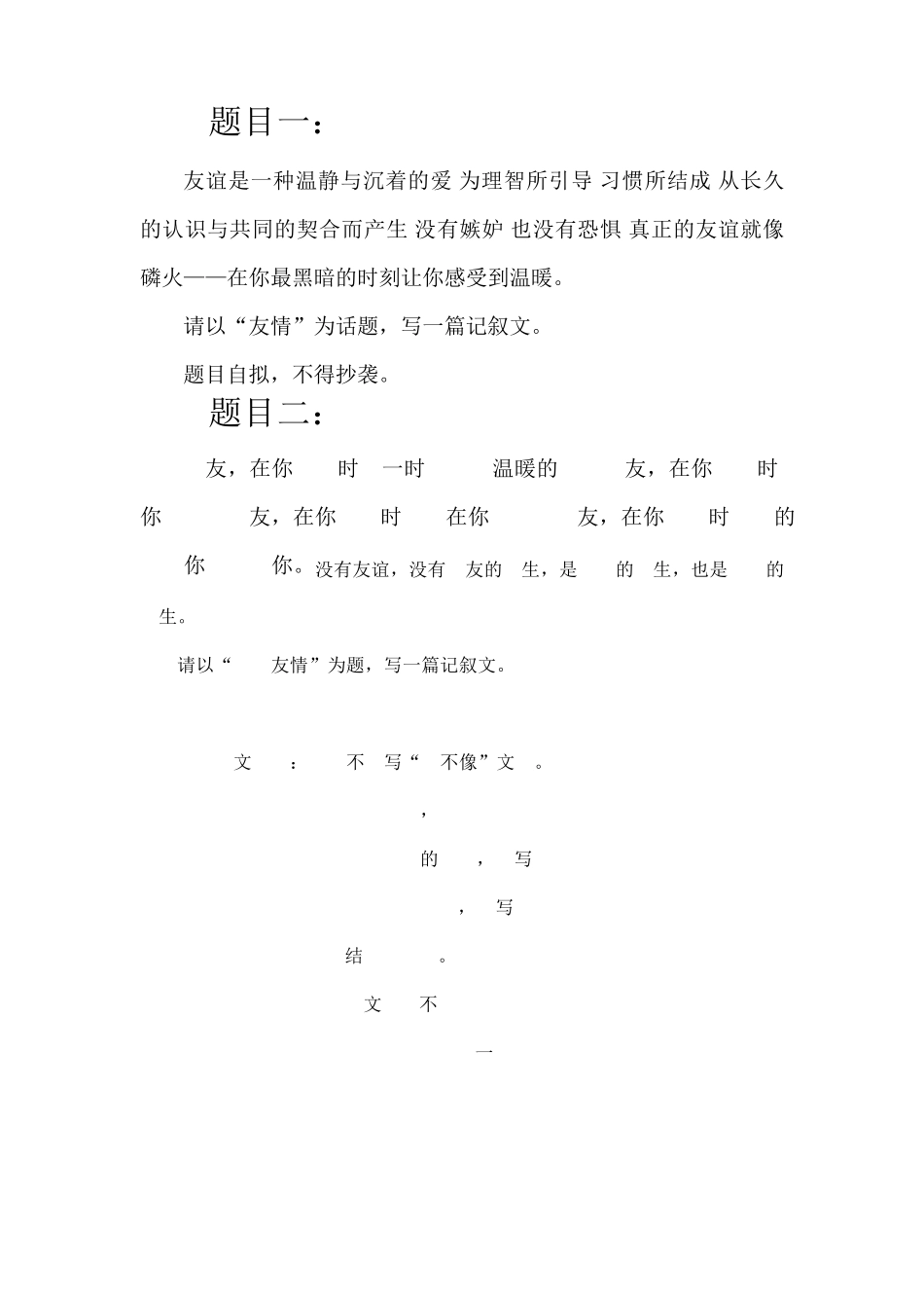 关于友情的作文题及素材_第1页