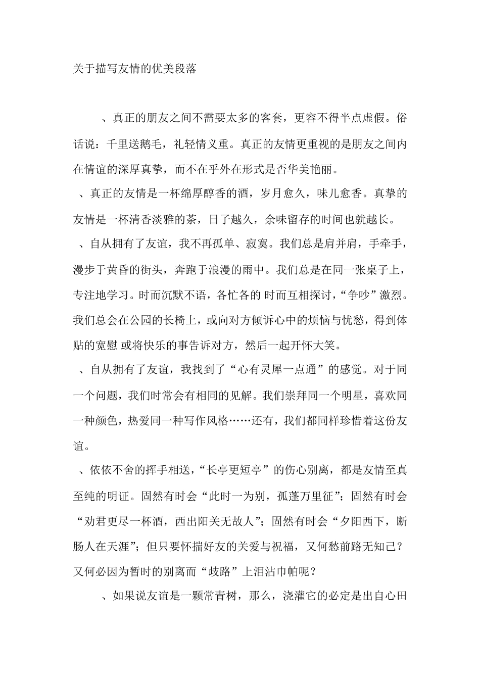 关于友情的作文题及素材_第2页