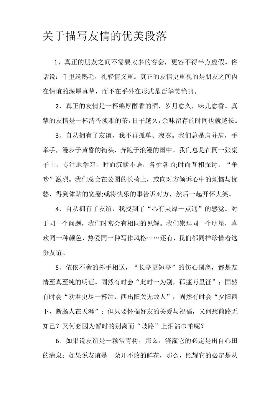 关于友情的写作素材_第1页