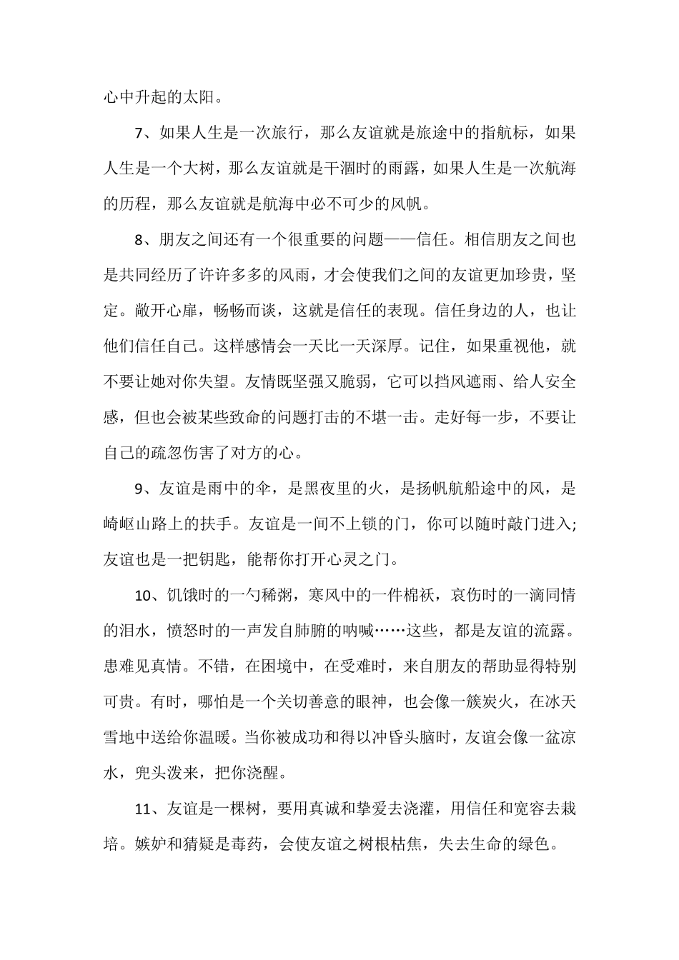 关于友情的写作素材_第2页