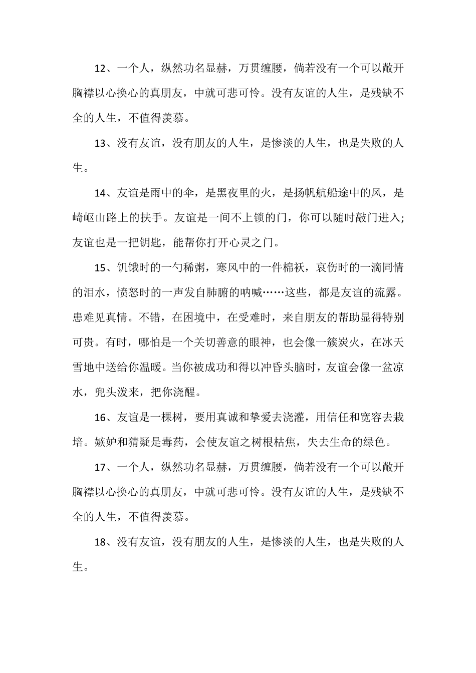 关于友情的写作素材_第3页