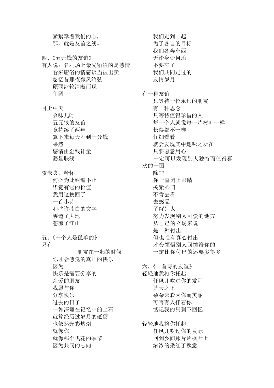 关于友情的现代诗歌20首_第2页