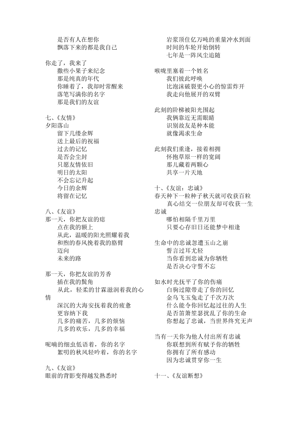 关于友情的现代诗歌20首_第3页