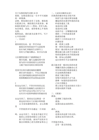 关于友情的现代诗歌20首