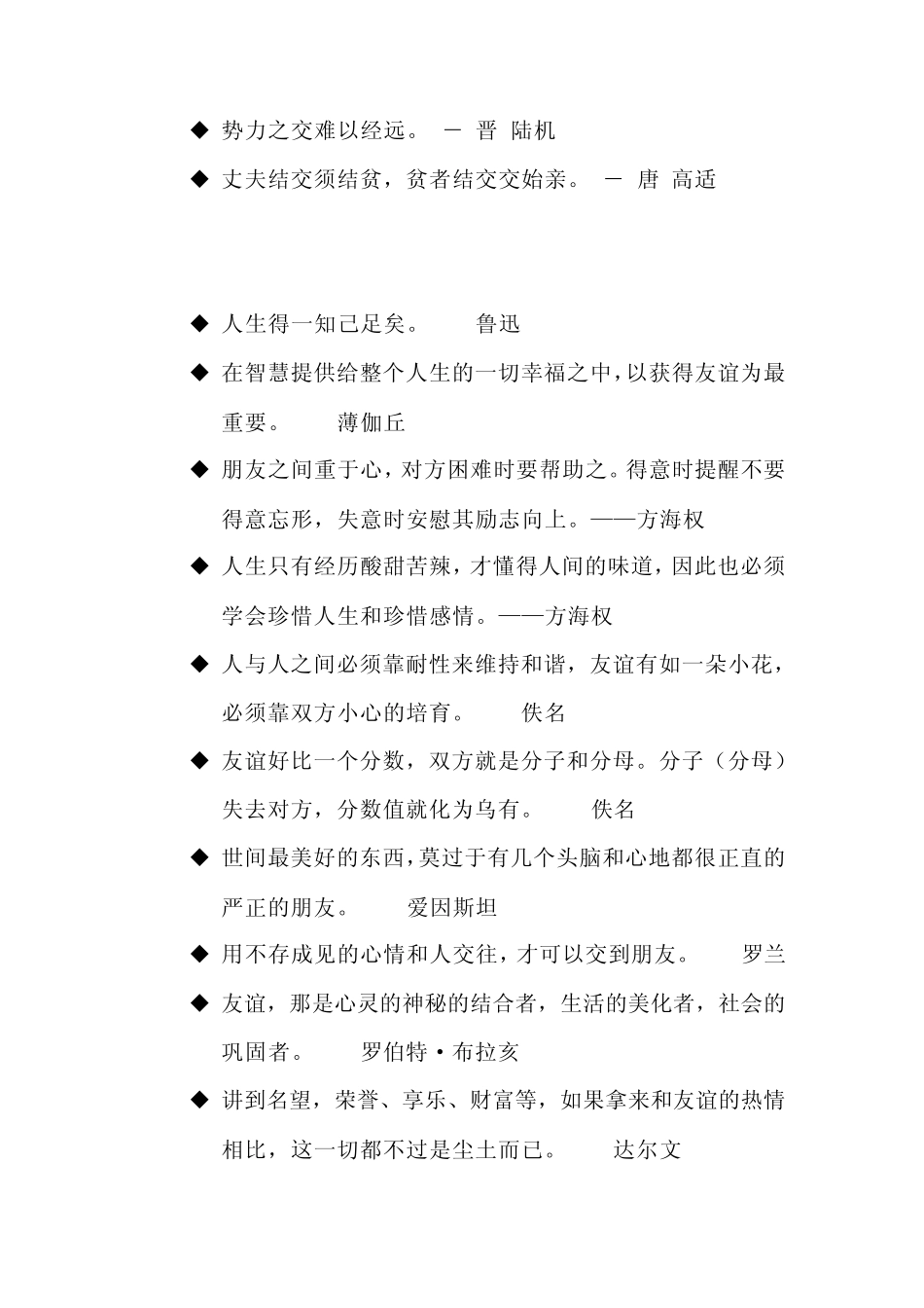 关于友谊的名人名言_第2页