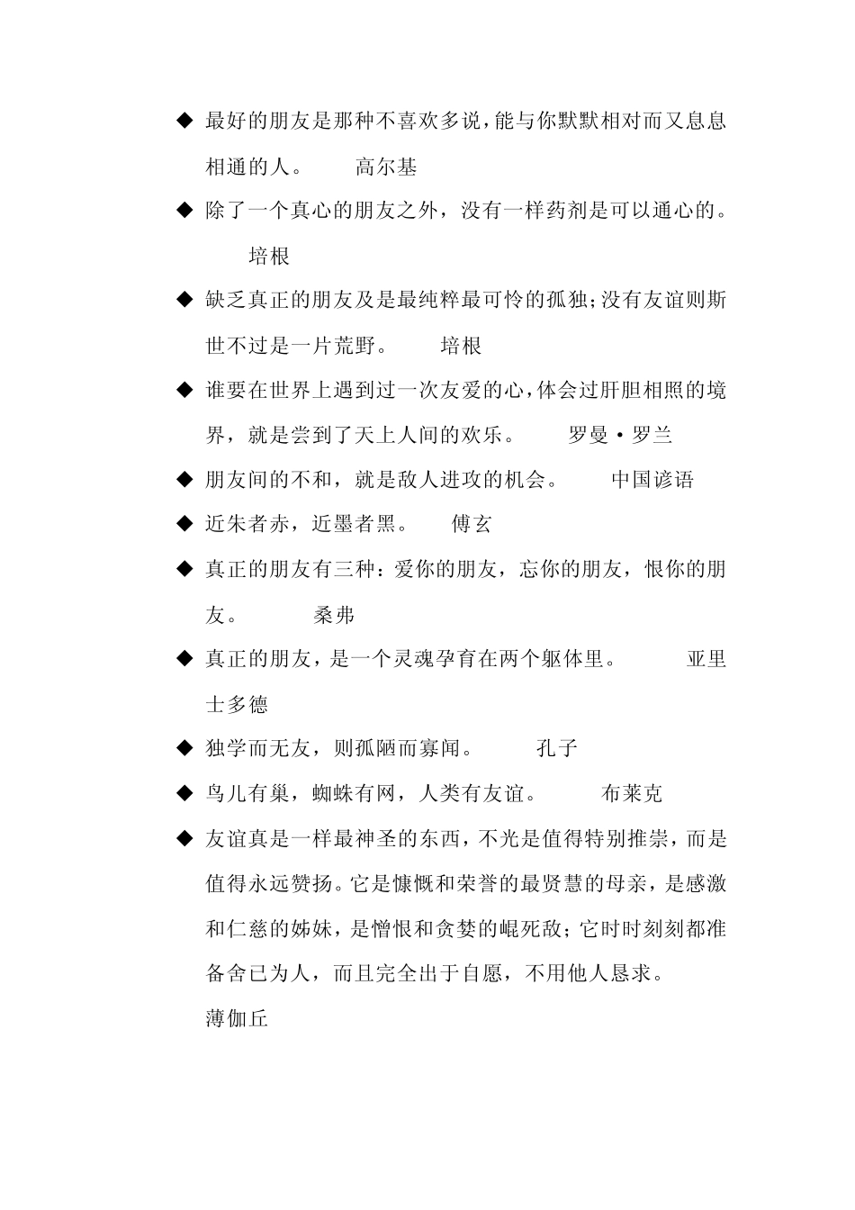 关于友谊的名人名言_第3页