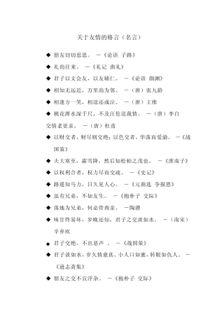 关于友谊的名人名言