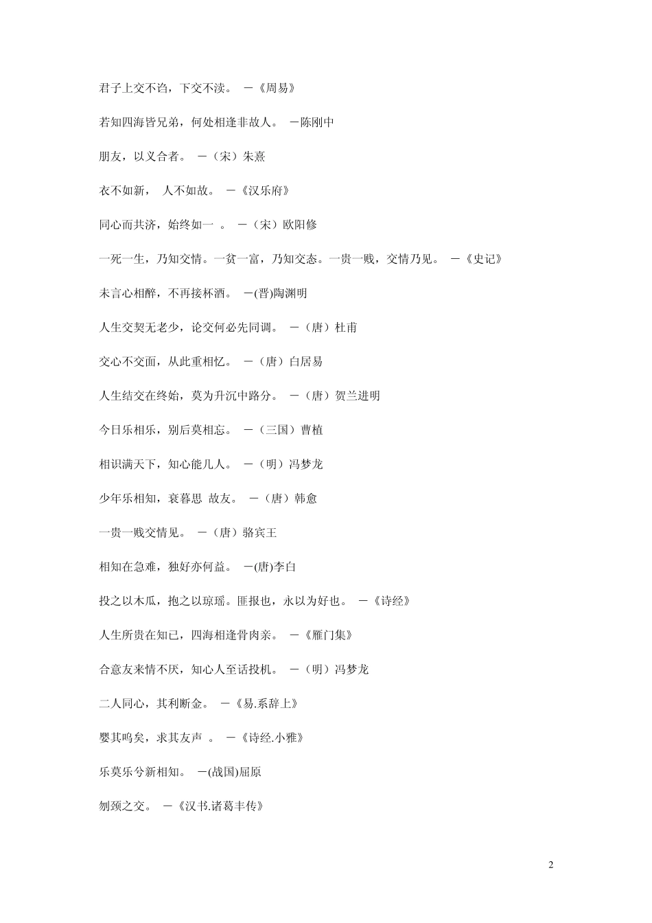 关于友谊的名句_第2页