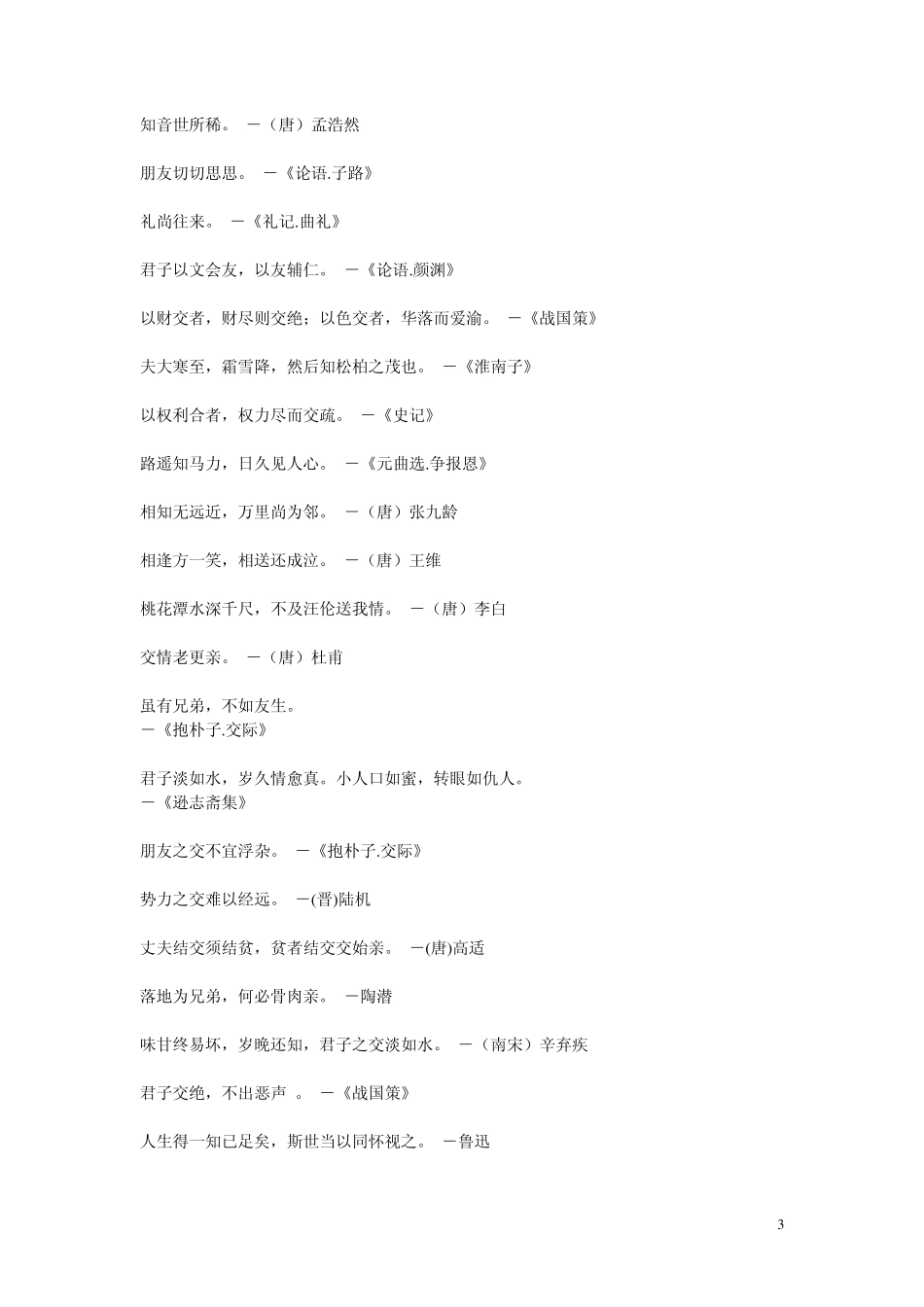 关于友谊的名句_第3页