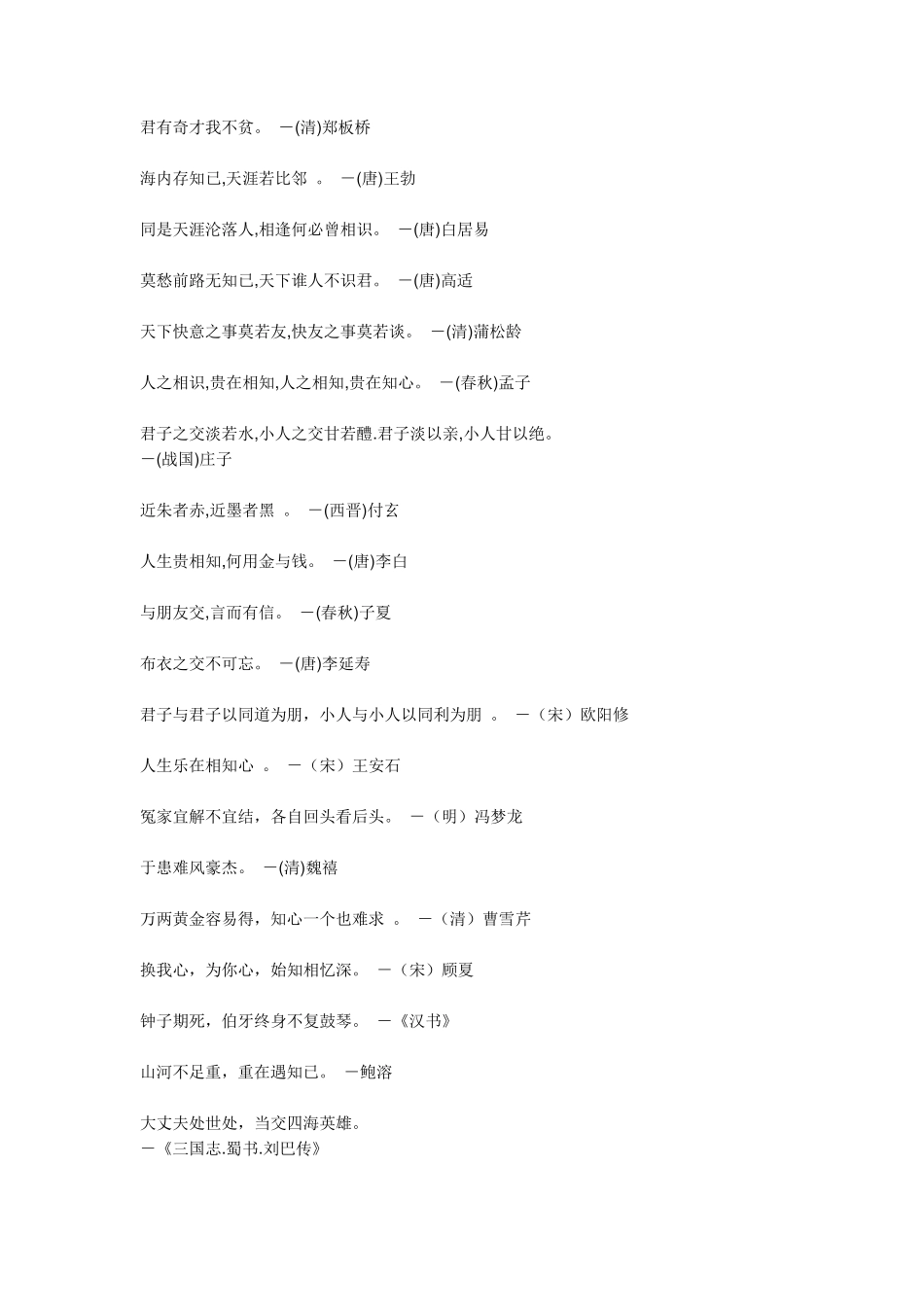 关于友谊的名言警句_第1页