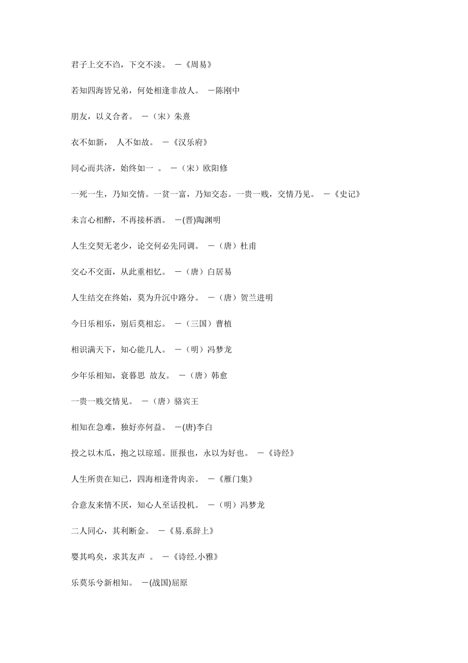 关于友谊的名言警句_第2页