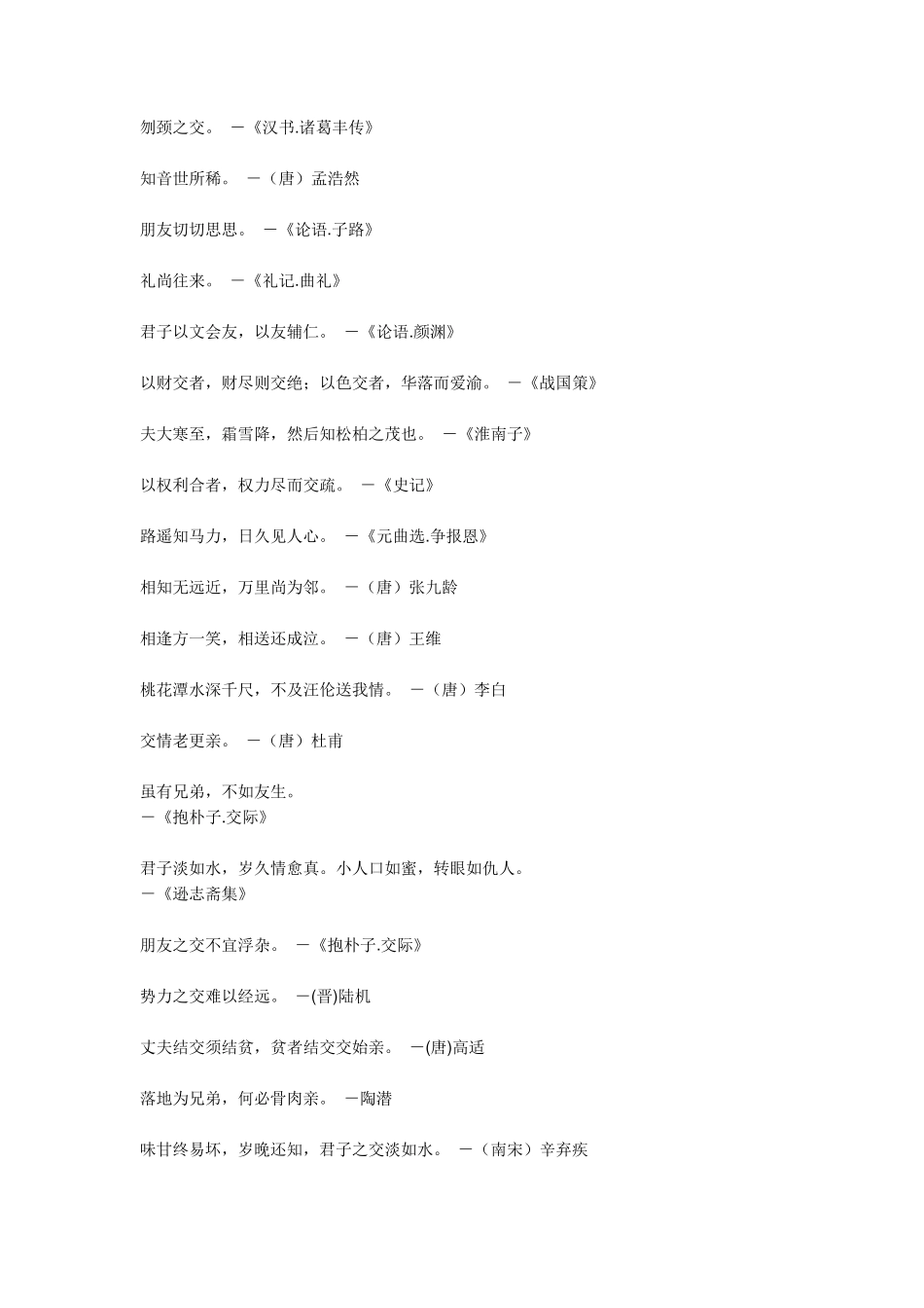 关于友谊的名言警句_第3页