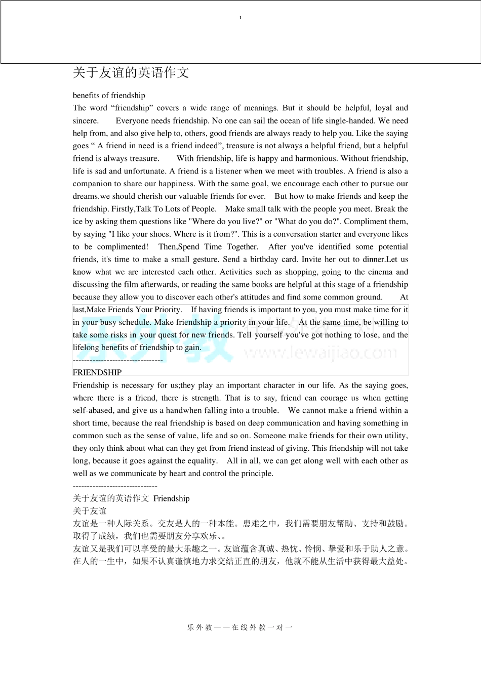 关于友谊的英语作文_第1页