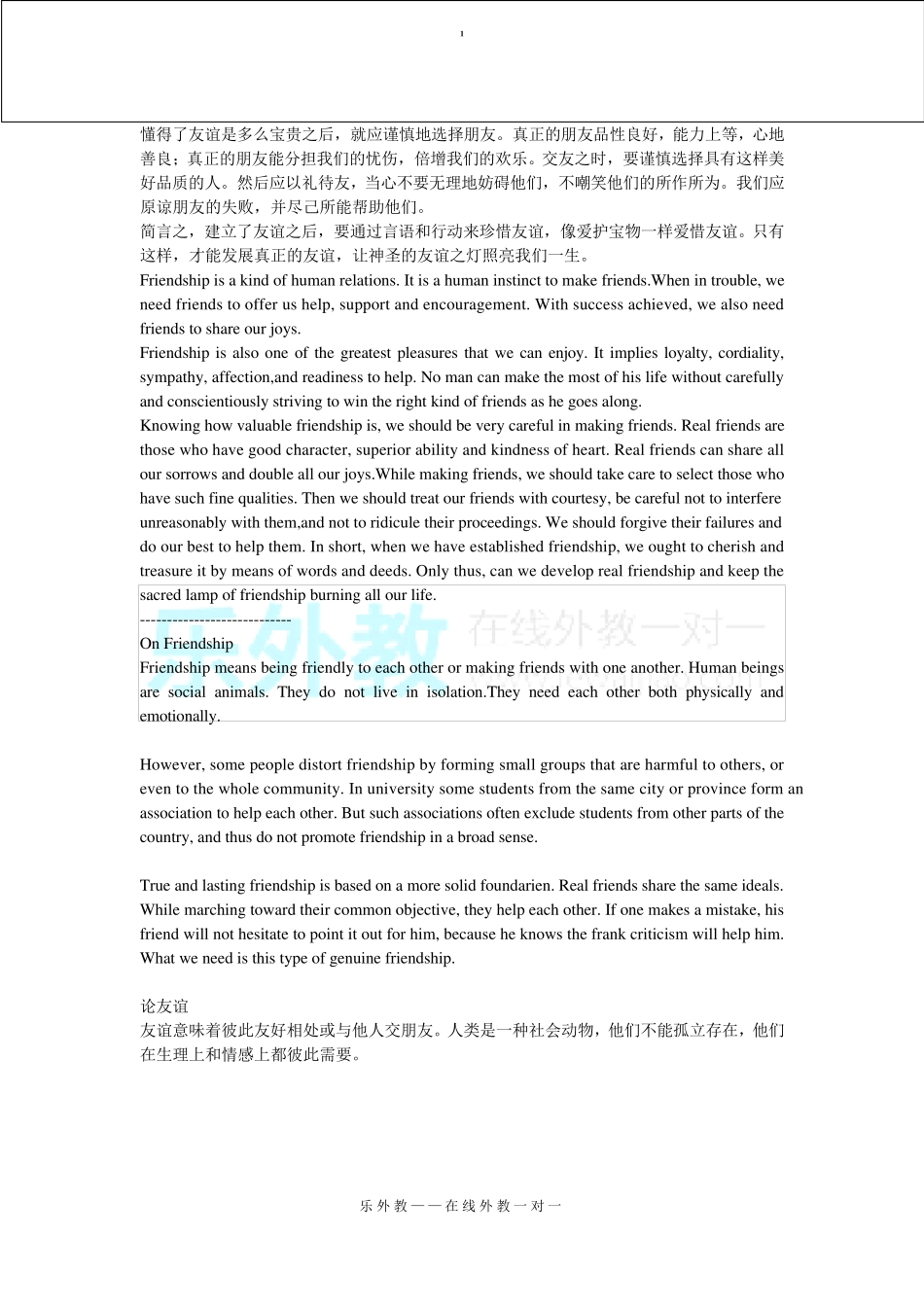 关于友谊的英语作文_第2页