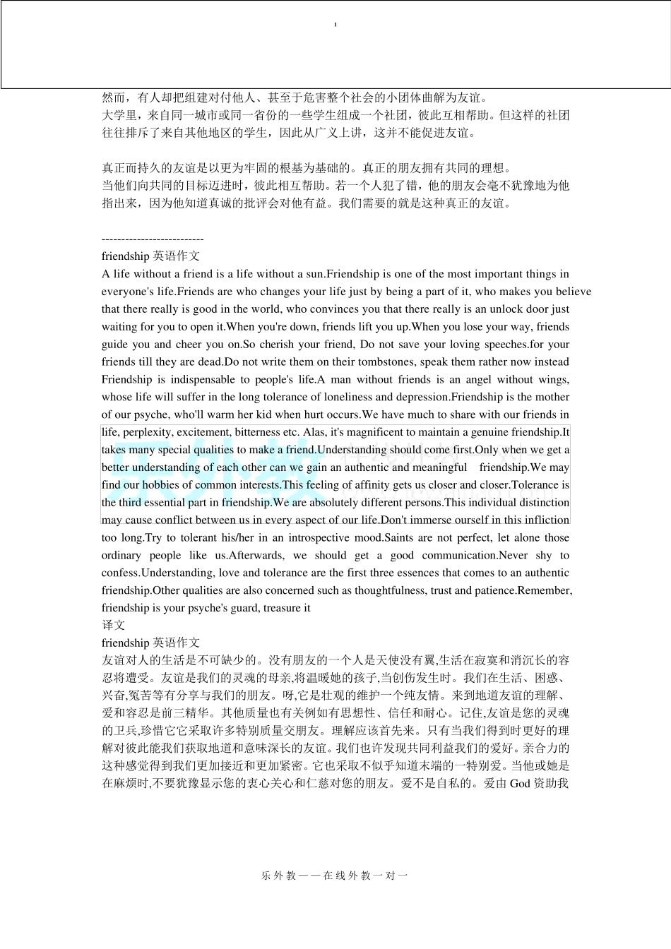 关于友谊的英语作文_第3页