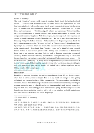 关于友谊的英语作文