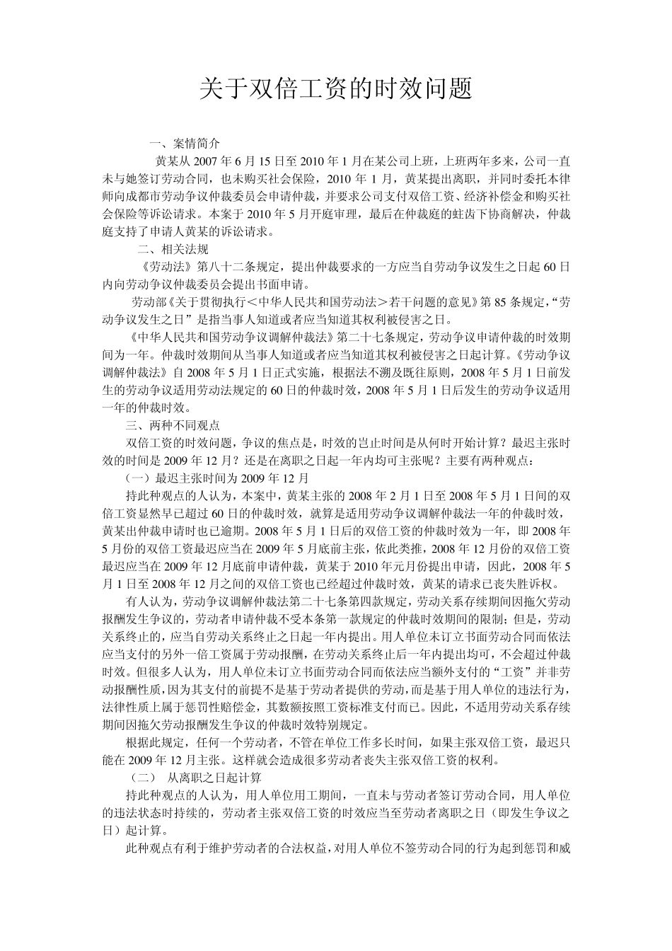 关于双倍工资的时效问题_第1页
