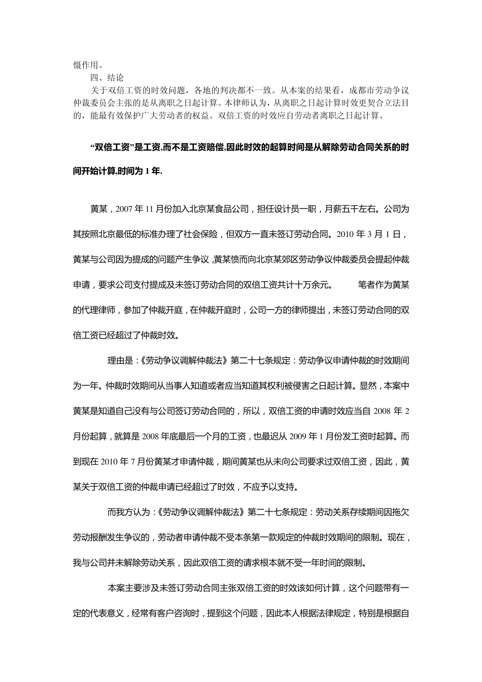 关于双倍工资的时效问题_第2页