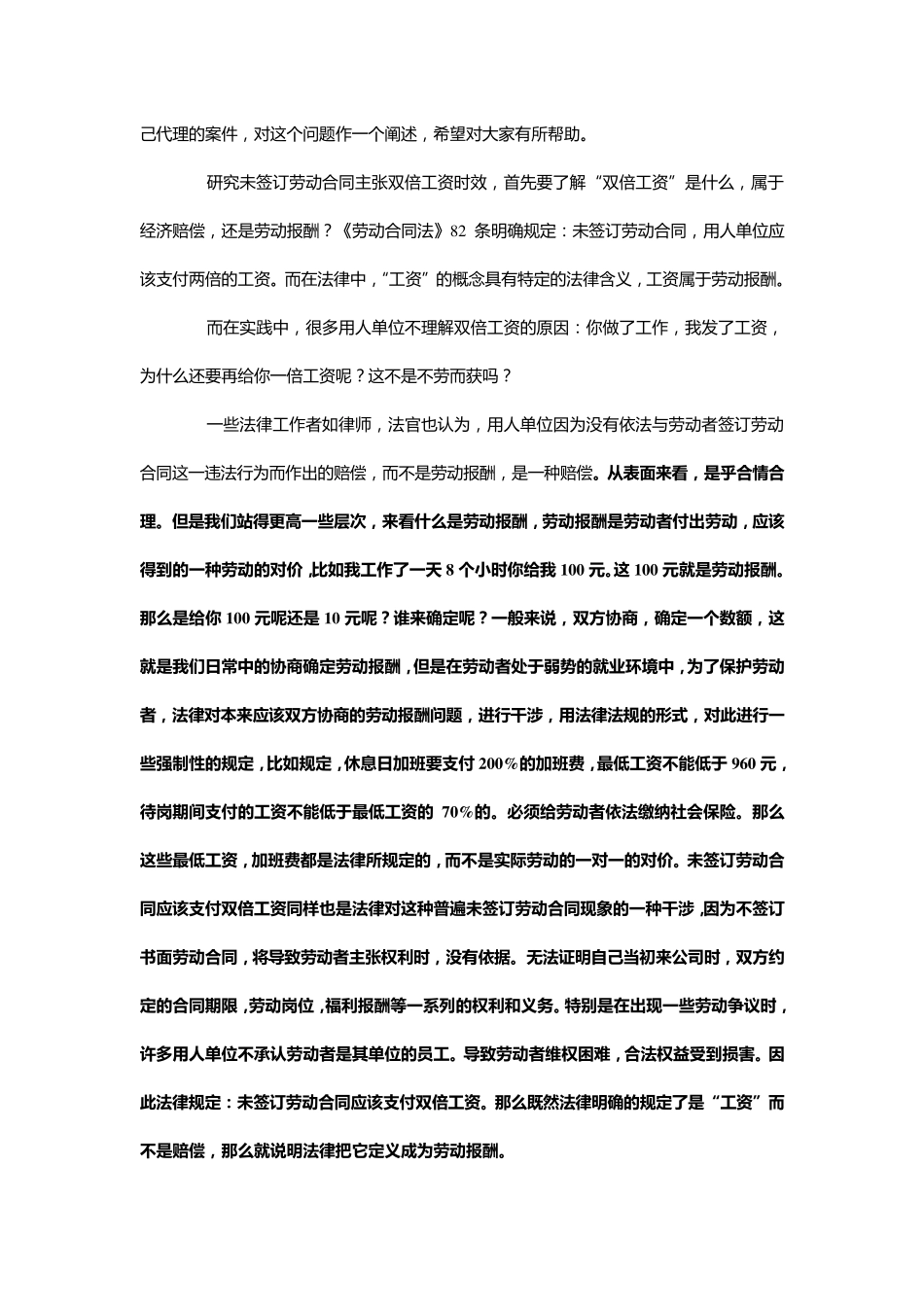 关于双倍工资的时效问题_第3页