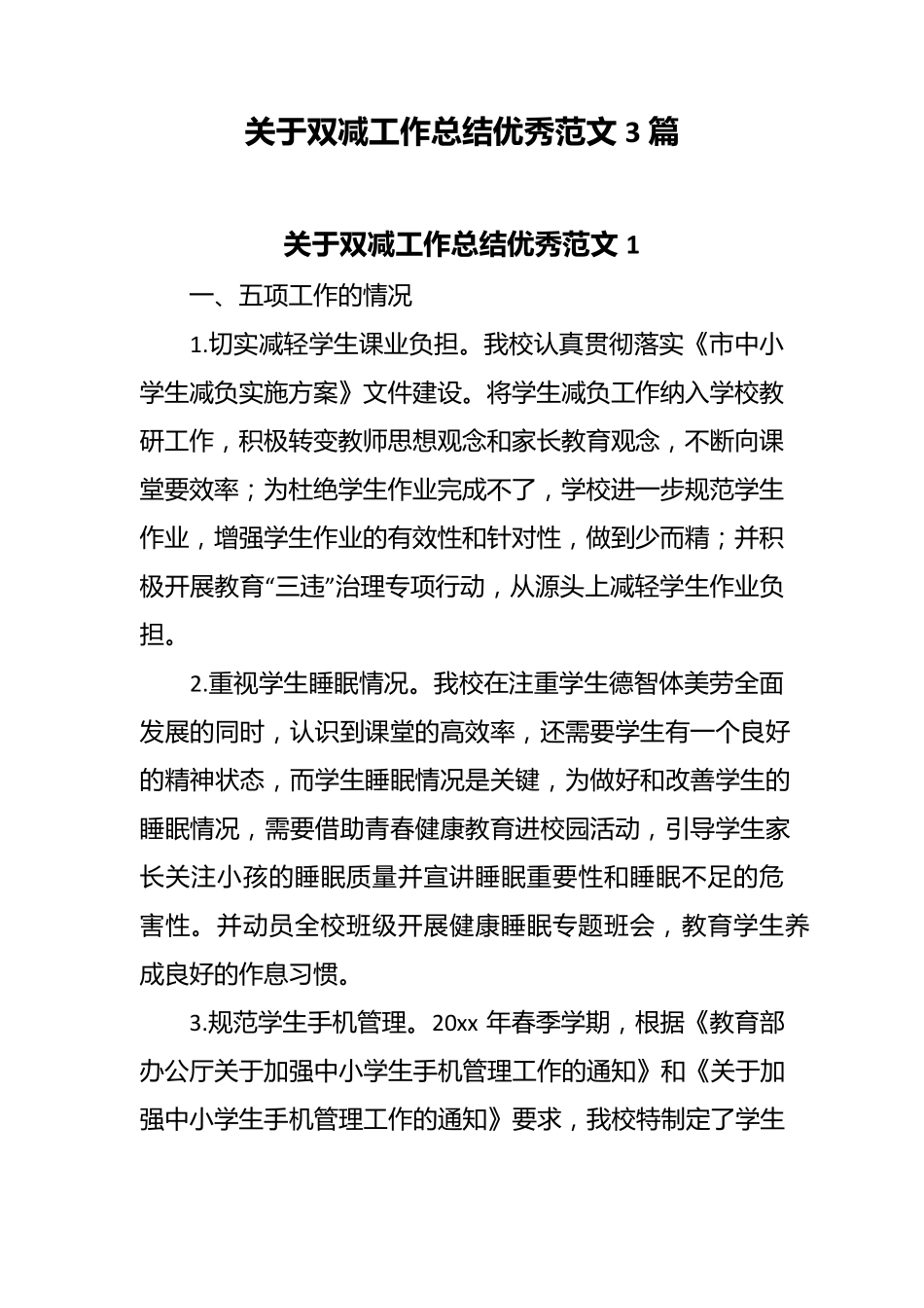 关于双减工作总结优秀范文三篇_第1页