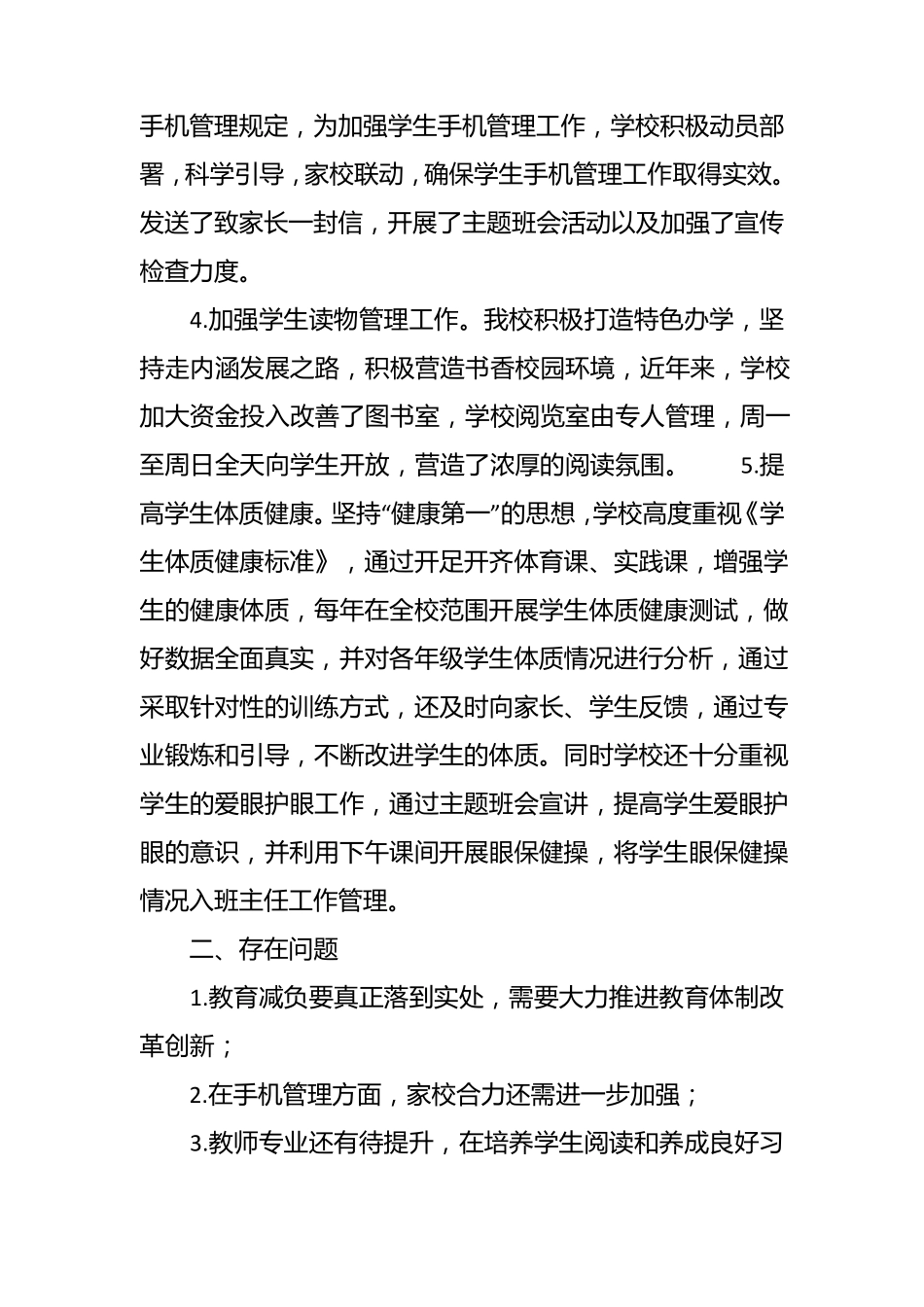 关于双减工作总结优秀范文三篇_第2页