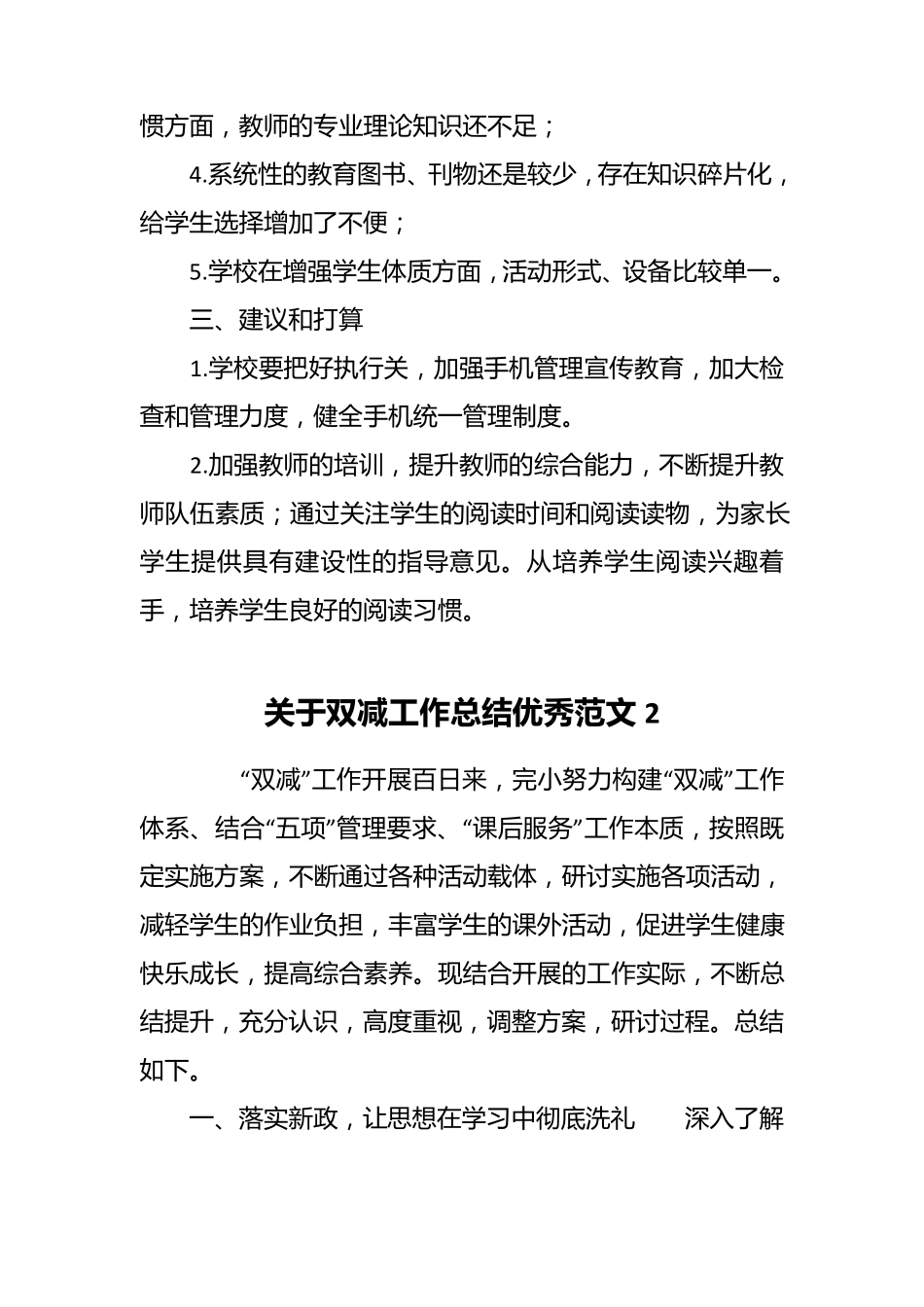 关于双减工作总结优秀范文三篇_第3页