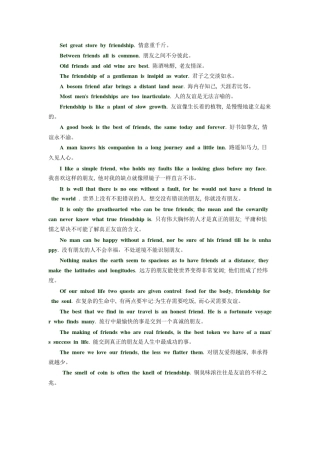 关于友谊的英语谚语