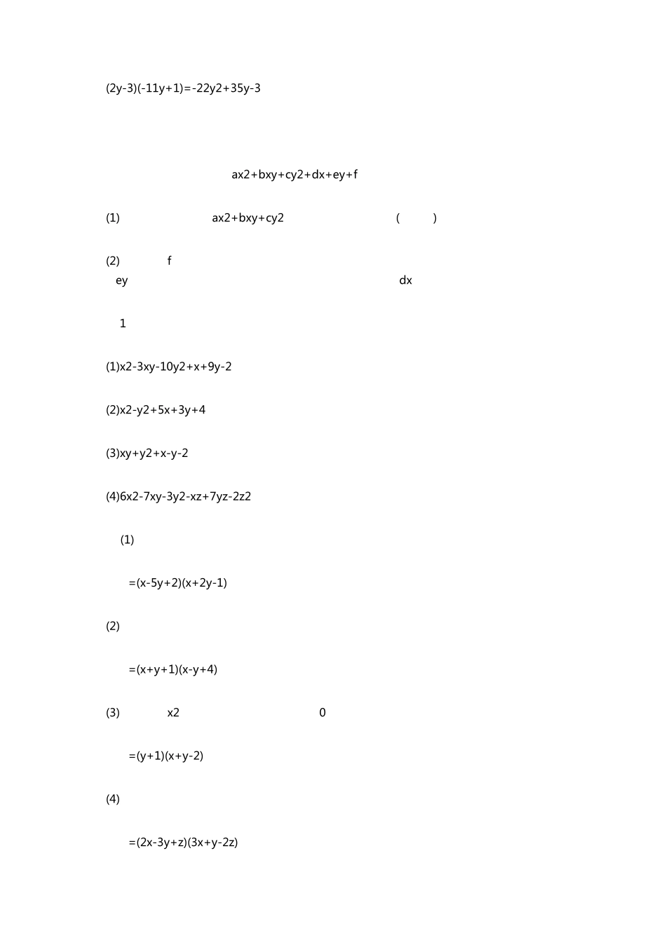 关于双十字相乘和长十字相乘_第2页