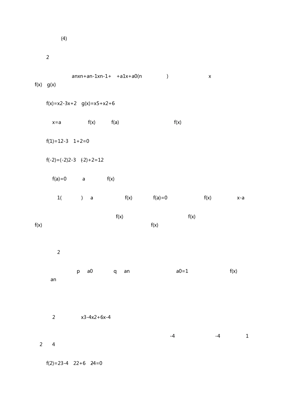 关于双十字相乘和长十字相乘_第3页
