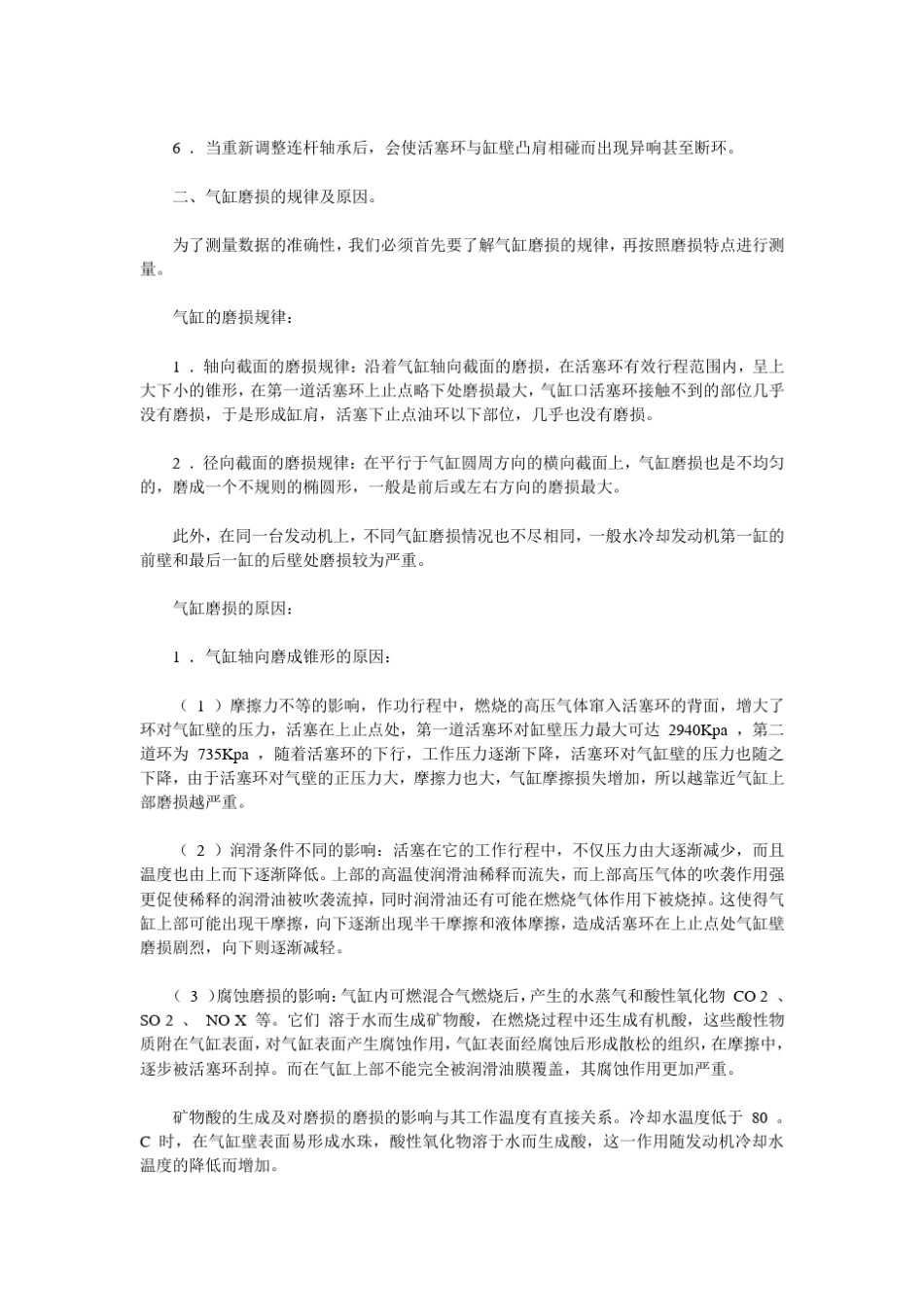 关于发动机气缸磨损的分析_第2页