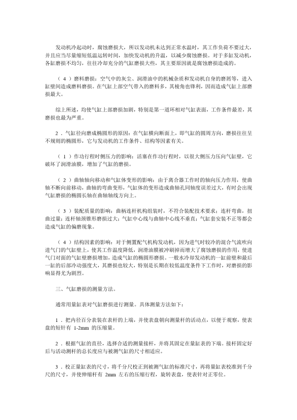 关于发动机气缸磨损的分析_第3页