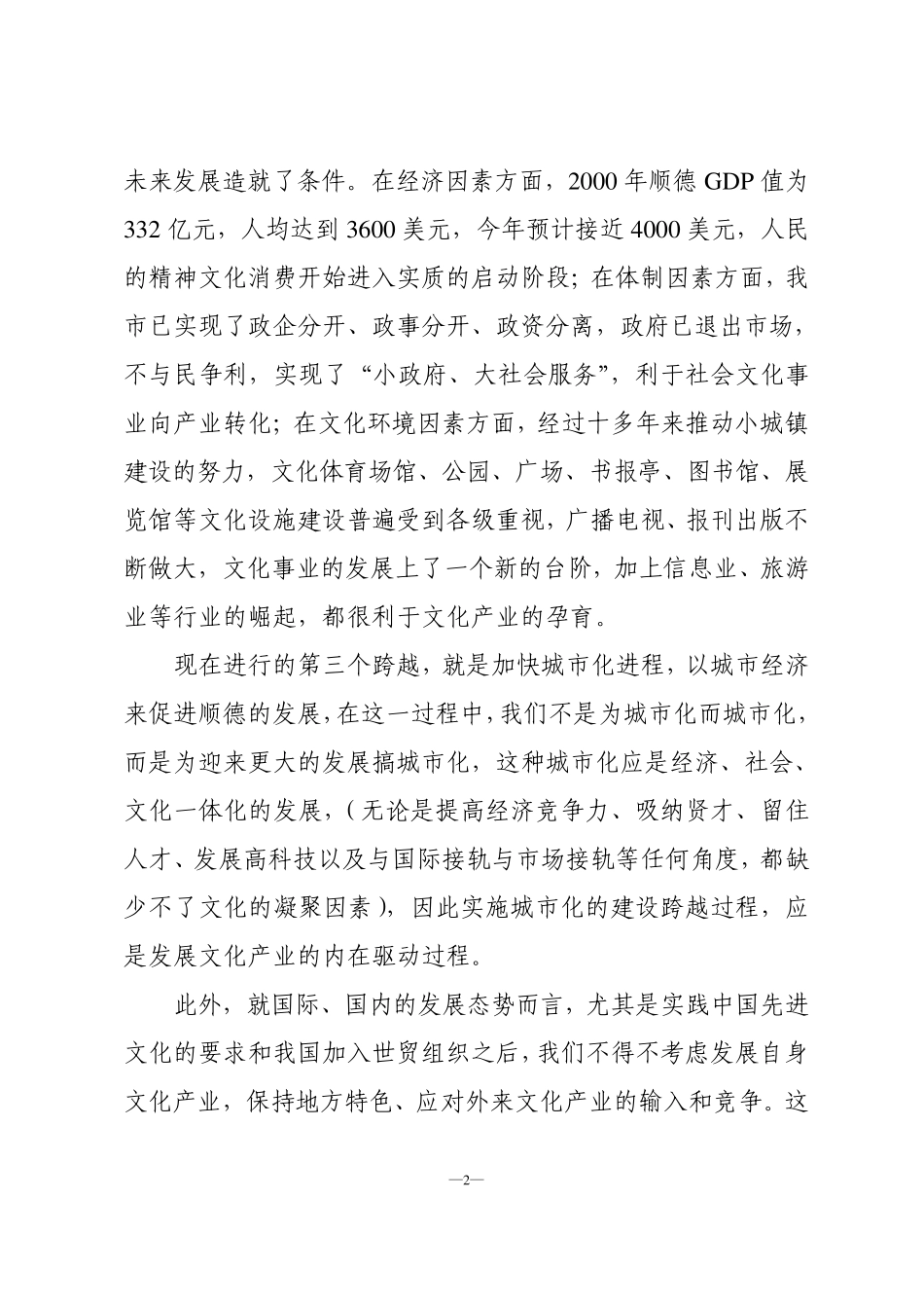 关于发展文化产业的一些认识与思考_第2页