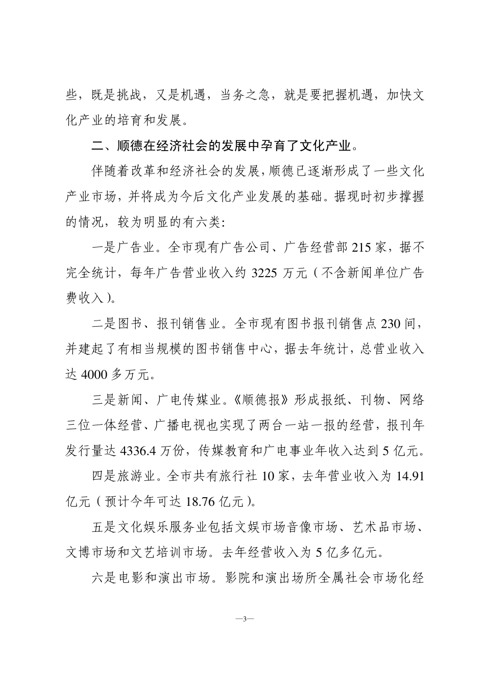 关于发展文化产业的一些认识与思考_第3页