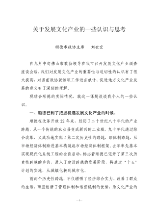 关于发展文化产业的一些认识与思考