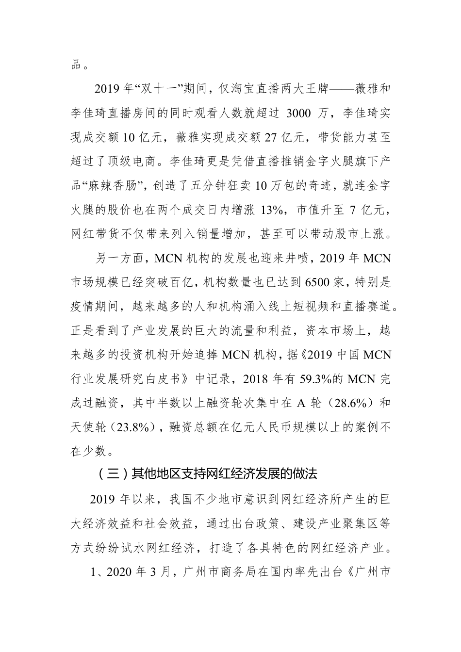关于发展新媒体网红经济的调研报告_第2页