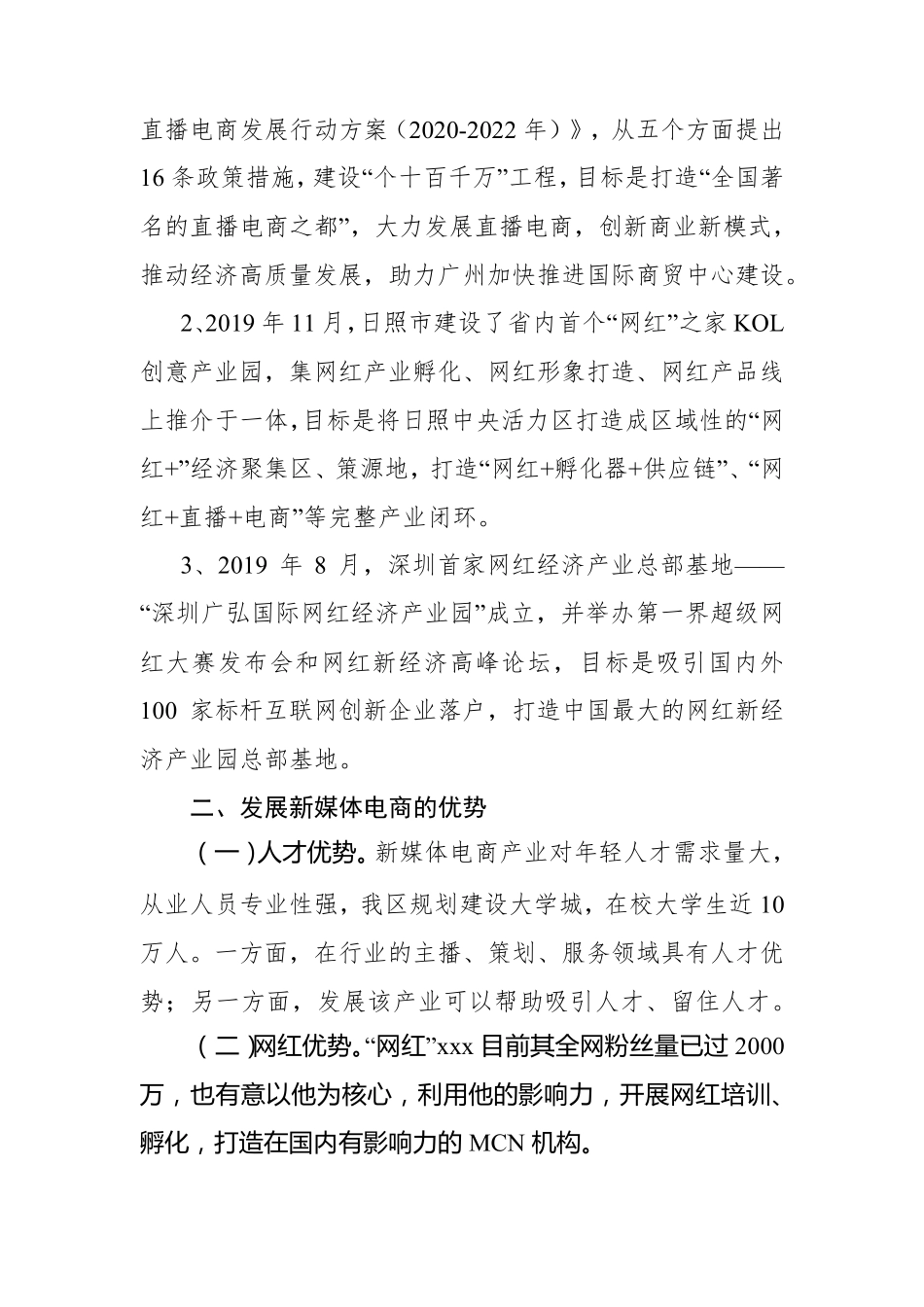 关于发展新媒体网红经济的调研报告_第3页