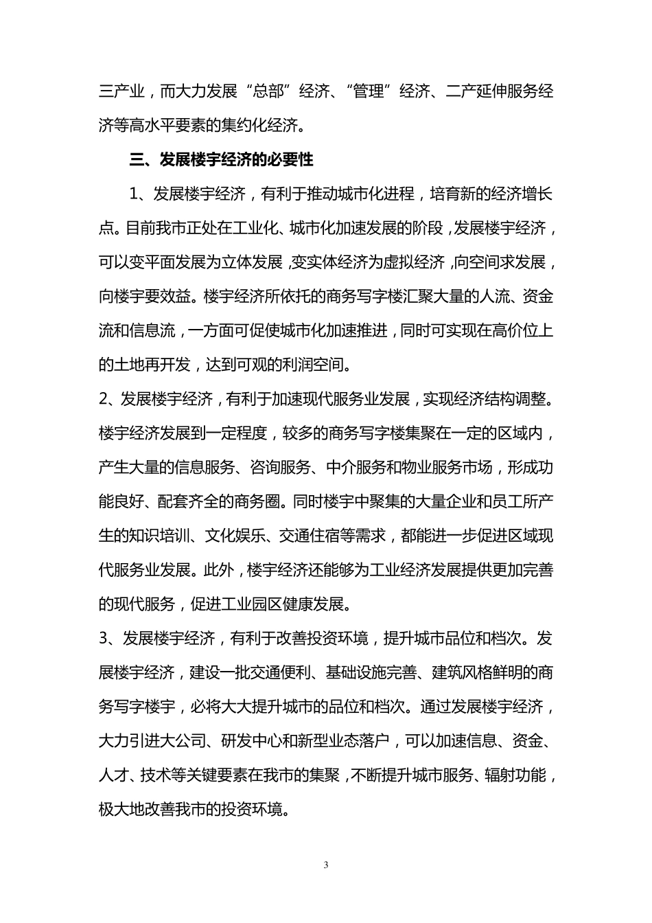 关于发展楼宇经济的几大问题_第3页