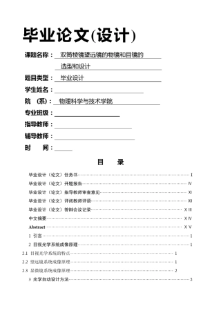 关于双筒棱镜望远镜设计