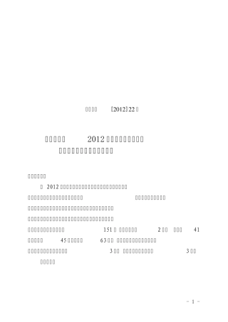 关于发布“2012年度中国商业联合会科学技术奖”授奖项目的公告