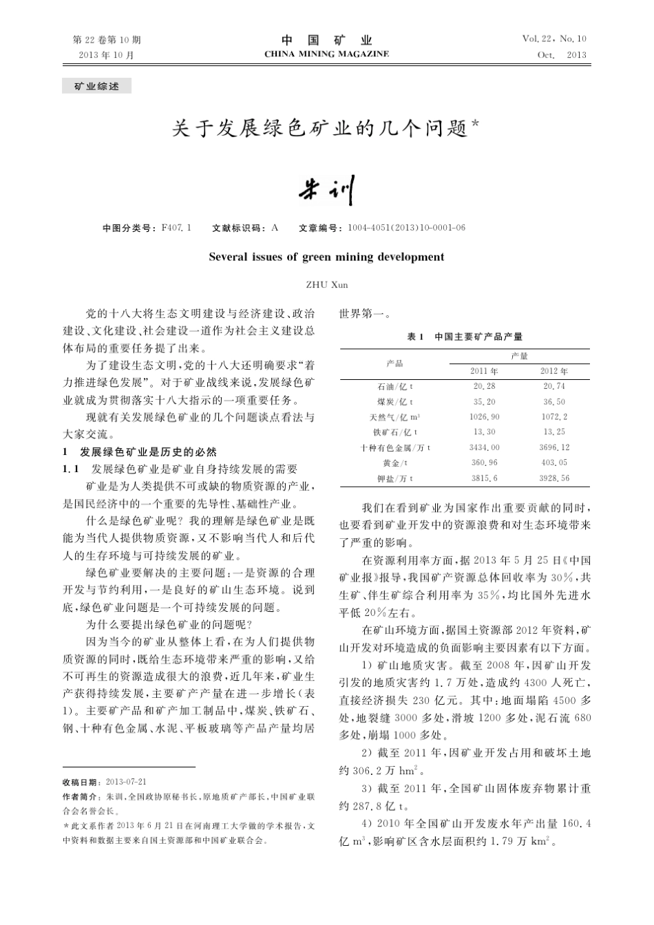 关于发展绿色矿业的几个问题_第1页