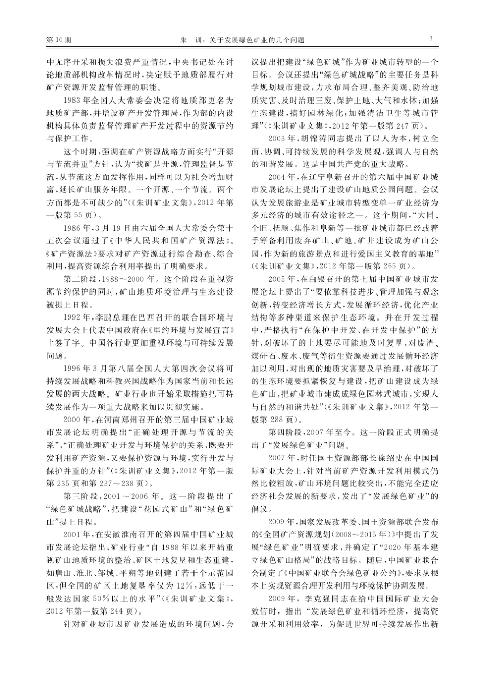 关于发展绿色矿业的几个问题_第3页