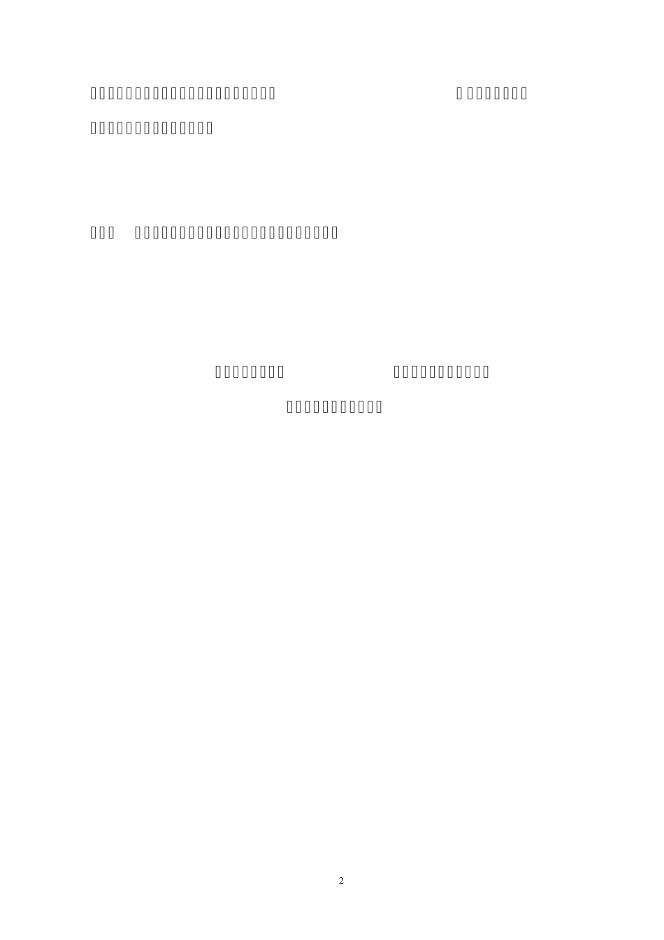 关于发布《辽宁省建设项目环境影响评价文件分级审批规定》(2005)_第2页