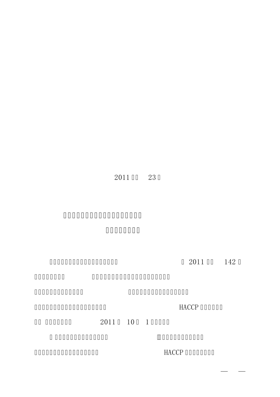 关于发布出口食品生产企业安全卫生要求和产品目录的公告_第1页
