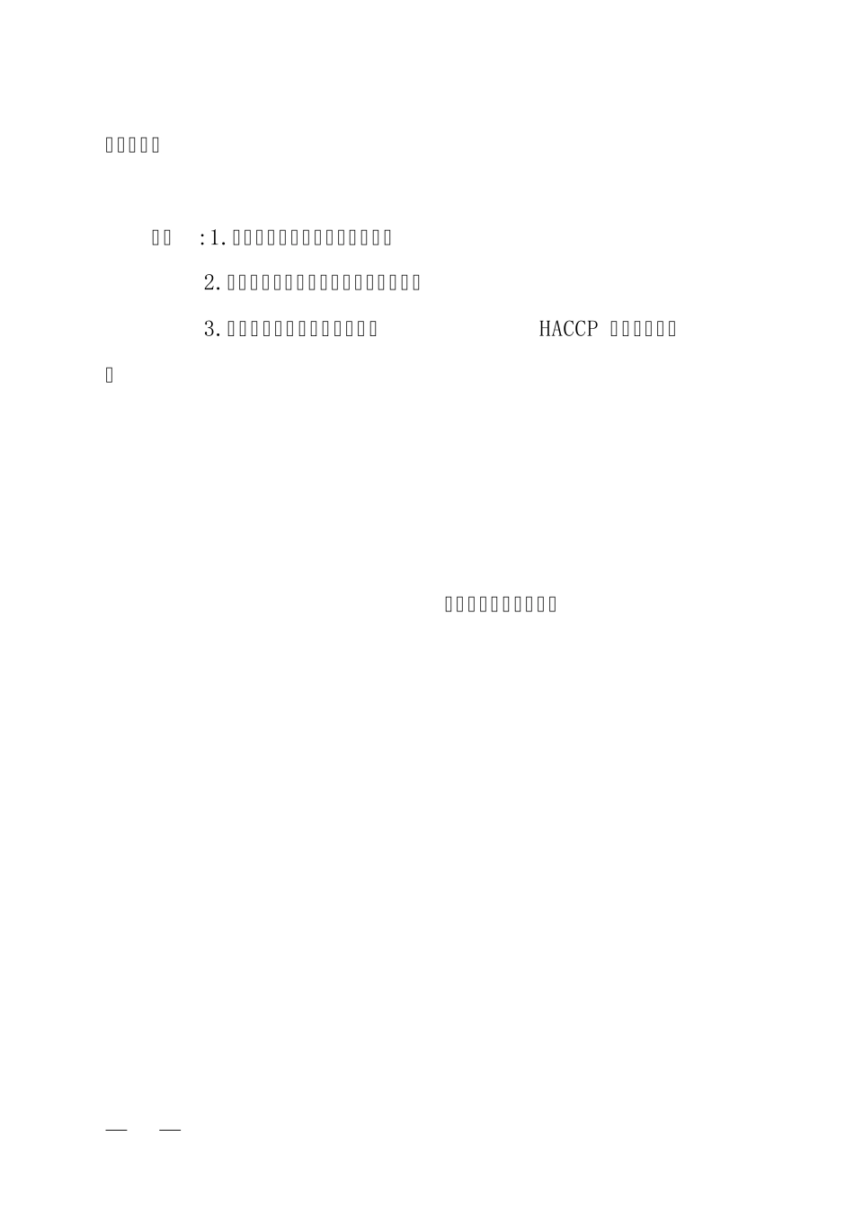 关于发布出口食品生产企业安全卫生要求和产品目录的公告_第2页