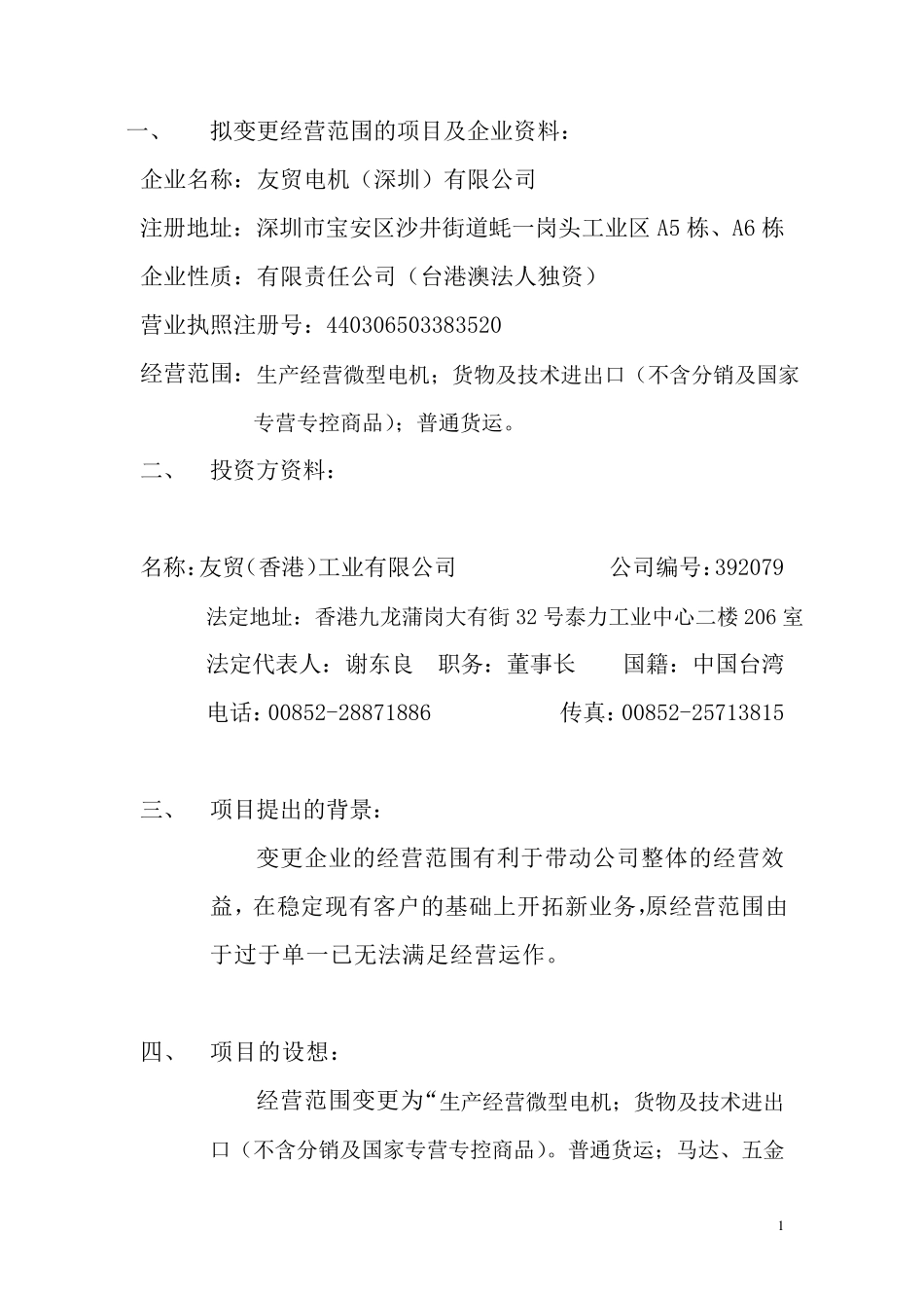 关于变更经营范围的可行性报告_第2页