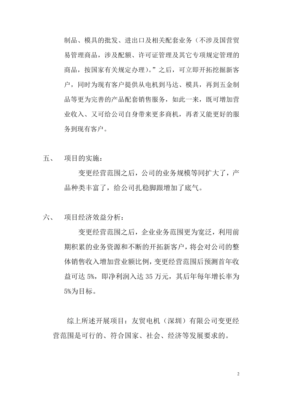 关于变更经营范围的可行性报告_第3页