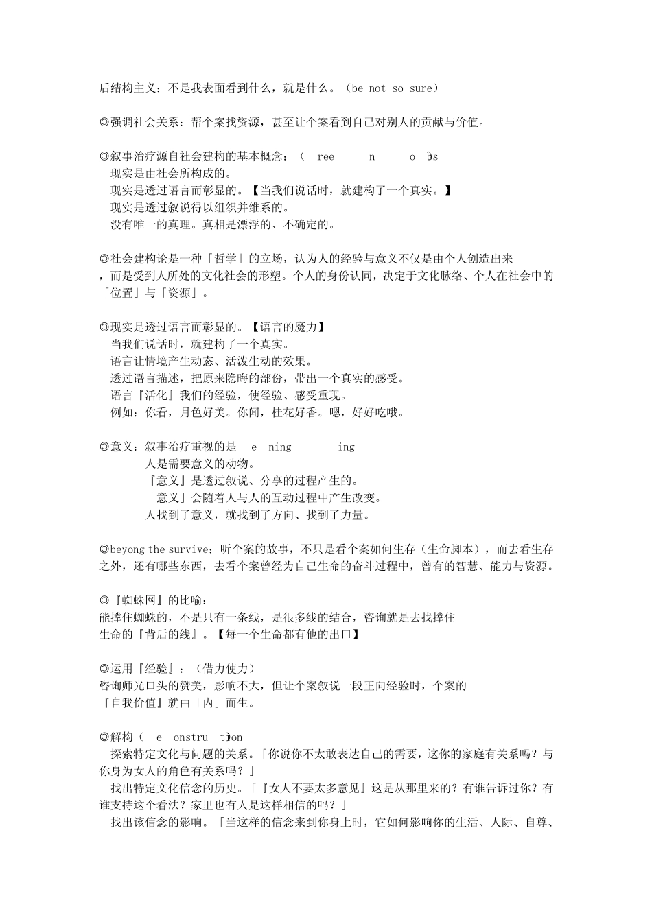 关于叙事疗法_第3页